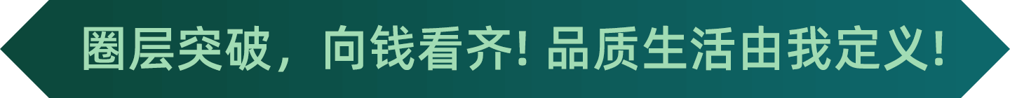 圈层突破